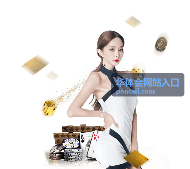 华体会网站入口登录步骤示意配图